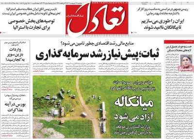 روزنامه تعادل  ( ۰۴/۰۲/۱۱ )