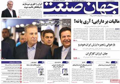 روزنامه جهان صنعت  ( ۰۴/۰۲/۱۱ )