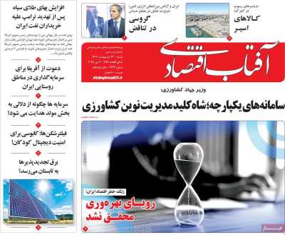 روزنامه آفتاب اقتصادی  ( ۰۴/۰۲/۱۳ )