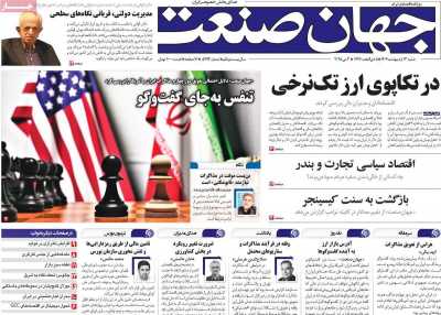 روزنامه جهان صنعت  ( ۰۴/۰۲/۱۳ )