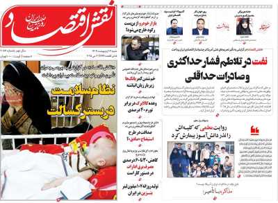 روزنامه نقش اقتصاد  ( ۰۴/۰۲/۱۳ )