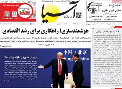 روزنامه آسیا  ( ۰۴/۰۲/۱۶ )