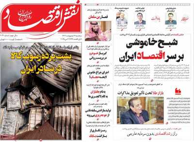 روزنامه نقش اقتصاد  ( ۰۴/۰۲/۱۶ )