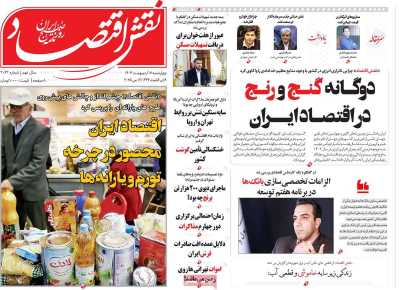 روزنامه نقش اقتصاد  ( ۰۴/۰۲/۱۷ )