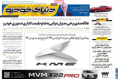 روزنامه دنیای خودرو  ( ۰۴/۰۲/۱۷ )