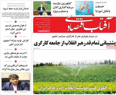 روزنامه آفتاب اقتصادی  ( ۰۴/۰۲/۲۱ )