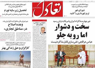 روزنامه تعادل  ( ۰۴/۰۲/۲۲ )