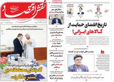 روزنامه نقش اقتصاد  ( ۰۴/۰۲/۲۲ )