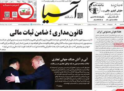 روزنامه آسیا  ( ۰۴/۰۲/۲۳ )