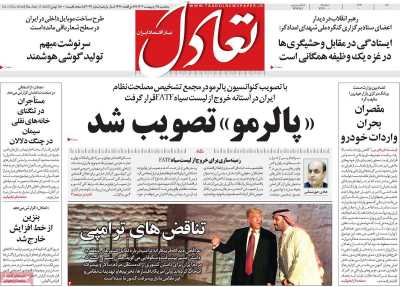 روزنامه تعادل  ( ۰۴/۰۲/۲۵ )