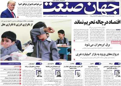 روزنامه جهان صنعت  ( ۰۴/۰۲/۲۵ )
