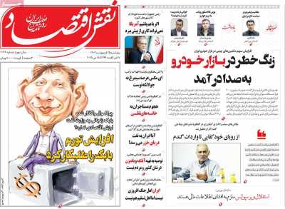 روزنامه نقش اقتصاد  ( ۰۴/۰۲/۲۵ )