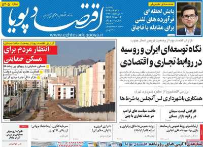 روزنامه اقتصاد پویا  ( ۰۴/۰۲/۲۸ )