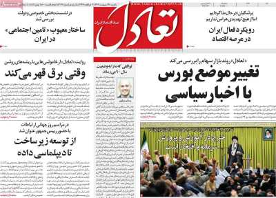 روزنامه تعادل  ( ۰۴/۰۲/۲۸ )
