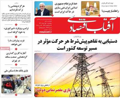 روزنامه آفتاب اقتصادی  ( ۰۴/۰۳/۰۱ )