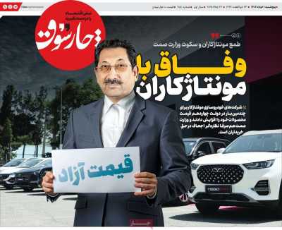 روزنامه چارسوق  ( ۰۴/۰۳/۰۱ )