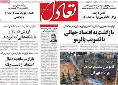 روزنامه تعادل  ( ۰۴/۰۳/۰۴ )