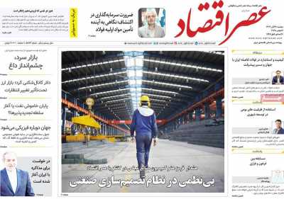 روزنامه عصر اقتصاد  ( ۰۴/۰۸/۲۶ )