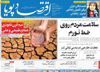 روزنامه اقتصاد پویا  ( ۰۴/۰۸/۲۶ )