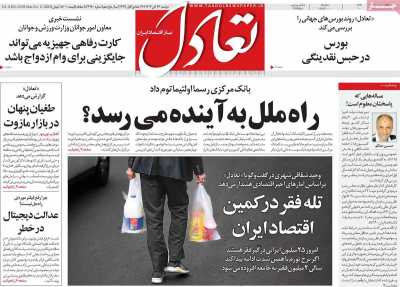 روزنامه تعادل  ( ۰۴/۰۸/۲۶ )