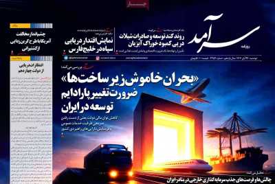 روزنامه اقتصاد سرآمد  ( ۰۴/۰۸/۲۶ )