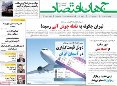روزنامه جهان اقتصاد  ( ۰۴/۰۸/۲۶ )