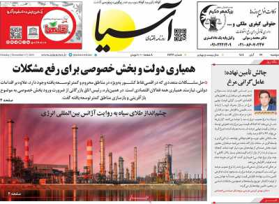 روزنامه آسیا  ( ۰۴/۰۸/۲۶ )