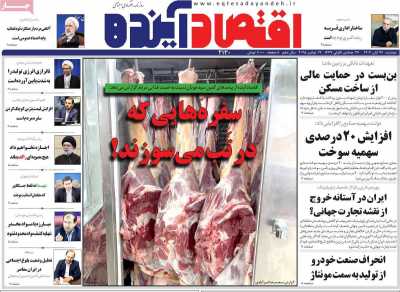 روزنامه اقتصاد آینده  ( ۰۴/۰۸/۲۶ )