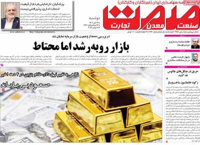 روزنامه گسترش صمت  ( ۰۴/۰۸/۲۶ )