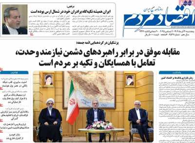 روزنامه اقتصاد مردم  ( ۰۴/۰۹/۲۱ )