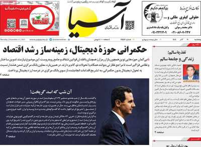 روزنامه آسیا  ( ۰۴/۰۹/۲۱ )