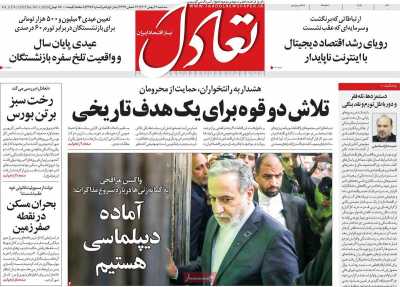 روزنامه تعادل&nbsp;&nbsp;( ۰۴/۱۱/۱۵ )