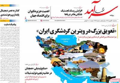 روزنامه اقتصاد سرآمد&nbsp;&nbsp;( ۰۴/۱۱/۱۵ )