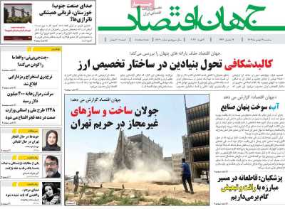 روزنامه جهان اقتصاد&nbsp;&nbsp;( ۰۴/۱۱/۱۵ )