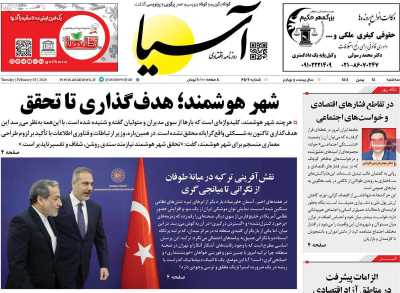 روزنامه آسیا&nbsp;&nbsp;( ۰۴/۱۱/۱۵ )