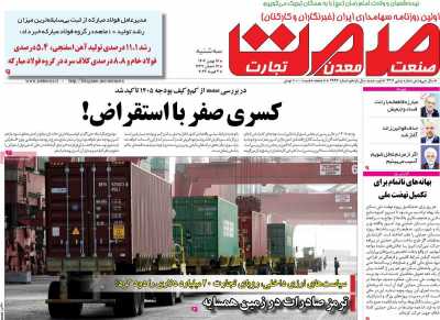 روزنامه گسترش صمت&nbsp;&nbsp;( ۰۴/۱۱/۱۵ )