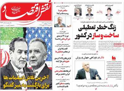 روزنامه نقش اقتصاد&nbsp;&nbsp;( ۰۴/۱۱/۱۵ )