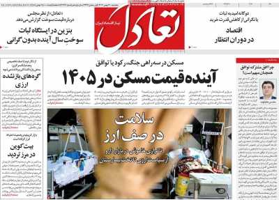 روزنامه تعادل&nbsp;&nbsp;( ۰۴/۱۲/۰۱ )