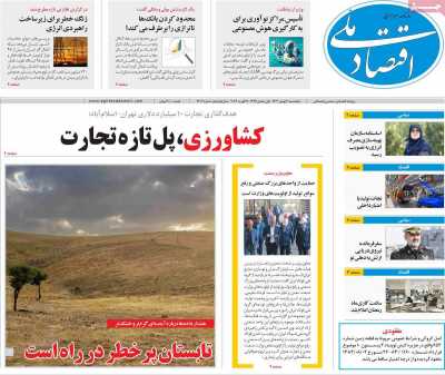 روزنامه اقتصاد ملی&nbsp;&nbsp;( ۰۴/۱۲/۰۱ )