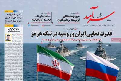 روزنامه اقتصاد سرآمد&nbsp;&nbsp;( ۰۴/۱۲/۰۱ )