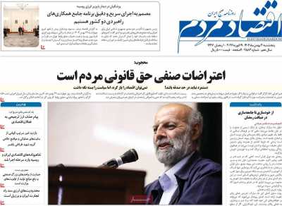 روزنامه اقتصاد مردم&nbsp;&nbsp;( ۰۴/۱۲/۰۱ )