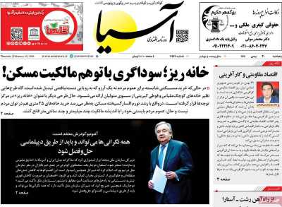 روزنامه آسیا&nbsp;&nbsp;( ۰۴/۱۲/۰۱ )