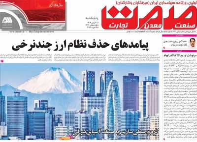 روزنامه گسترش صمت&nbsp;&nbsp;( ۰۴/۱۲/۰۱ )