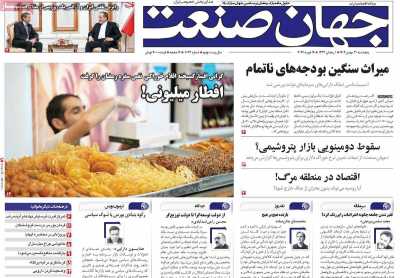 روزنامه جهان صنعت&nbsp;&nbsp;( ۰۴/۱۲/۰۱ )