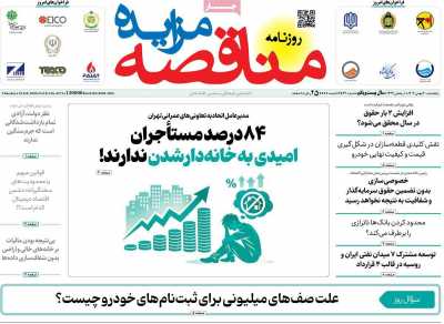 روزنامه مناقصه مزایده&nbsp;&nbsp;( ۰۴/۱۲/۰۱ )