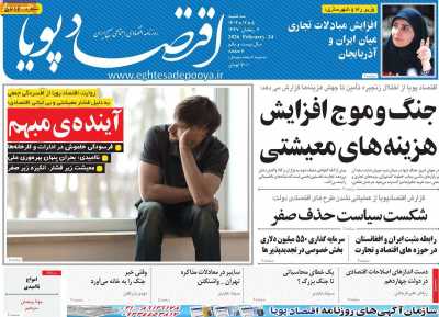 روزنامه اقتصاد پویا&nbsp;&nbsp;( ۰۴/۱۲/۰۵ )