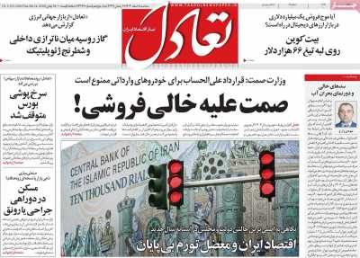 روزنامه تعادل&nbsp;&nbsp;( ۰۴/۱۲/۰۵ )