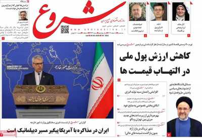 روزنامه شروع&nbsp;&nbsp;( ۰۴/۱۲/۰۵ )