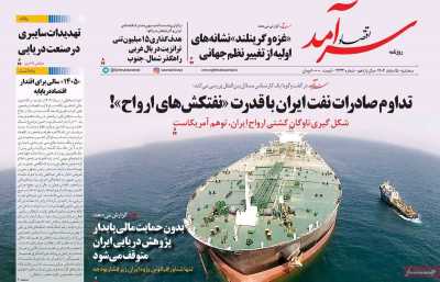 روزنامه اقتصاد سرآمد&nbsp;&nbsp;( ۰۴/۱۲/۰۵ )