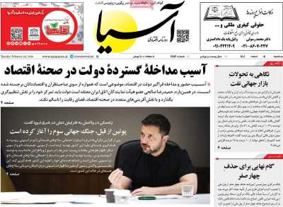 روزنامه آسیا&nbsp;&nbsp;( ۰۴/۱۲/۰۵ )